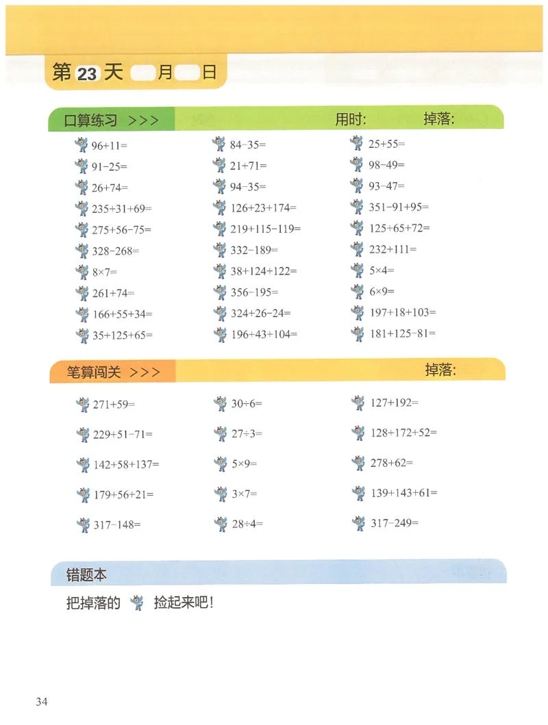 2年级11月_一年级1-12月计算小超市_二年级1-12月计算小超市