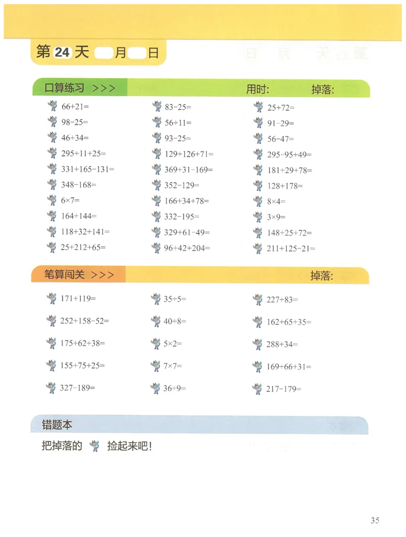 2年级11月_一年级1-12月计算小超市_二年级1-12月计算小超市