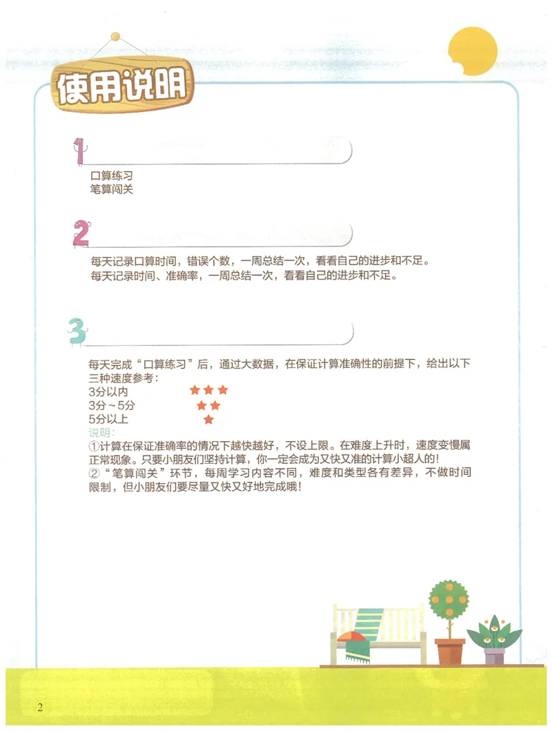 2年级11月_一年级1-12月计算小超市_二年级1-12月计算小超市