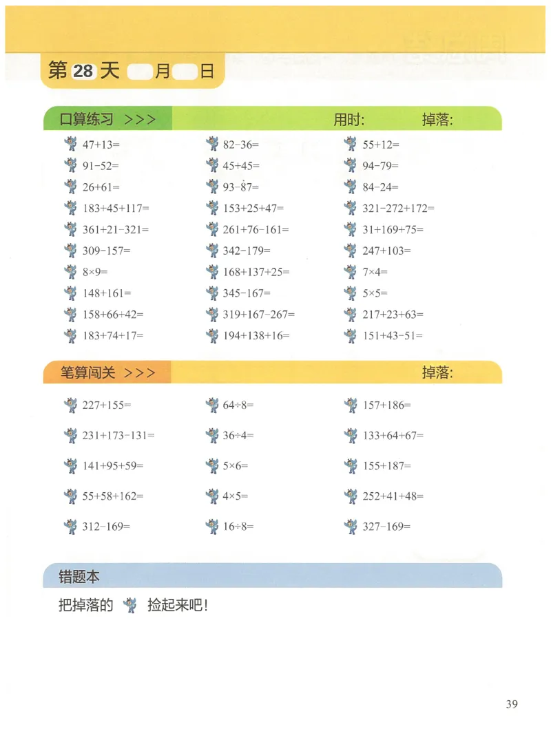 2年级11月_一年级1-12月计算小超市_二年级1-12月计算小超市