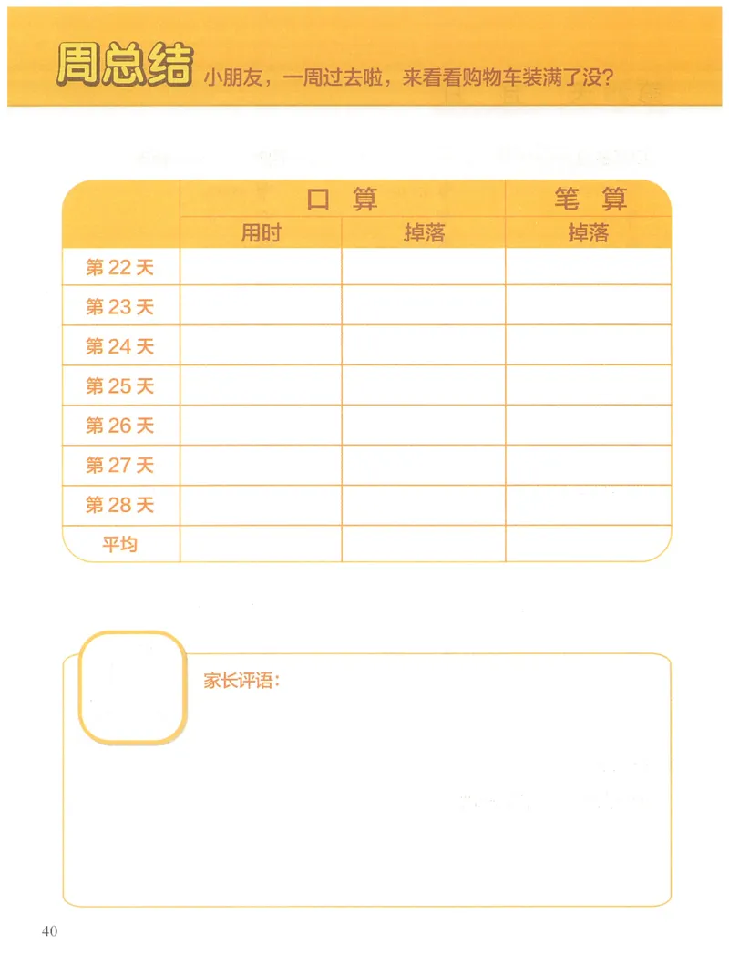 2年级11月_一年级1-12月计算小超市_二年级1-12月计算小超市