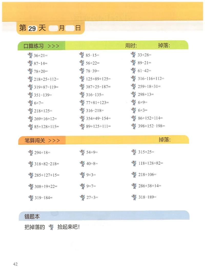2年级11月_一年级1-12月计算小超市_二年级1-12月计算小超市