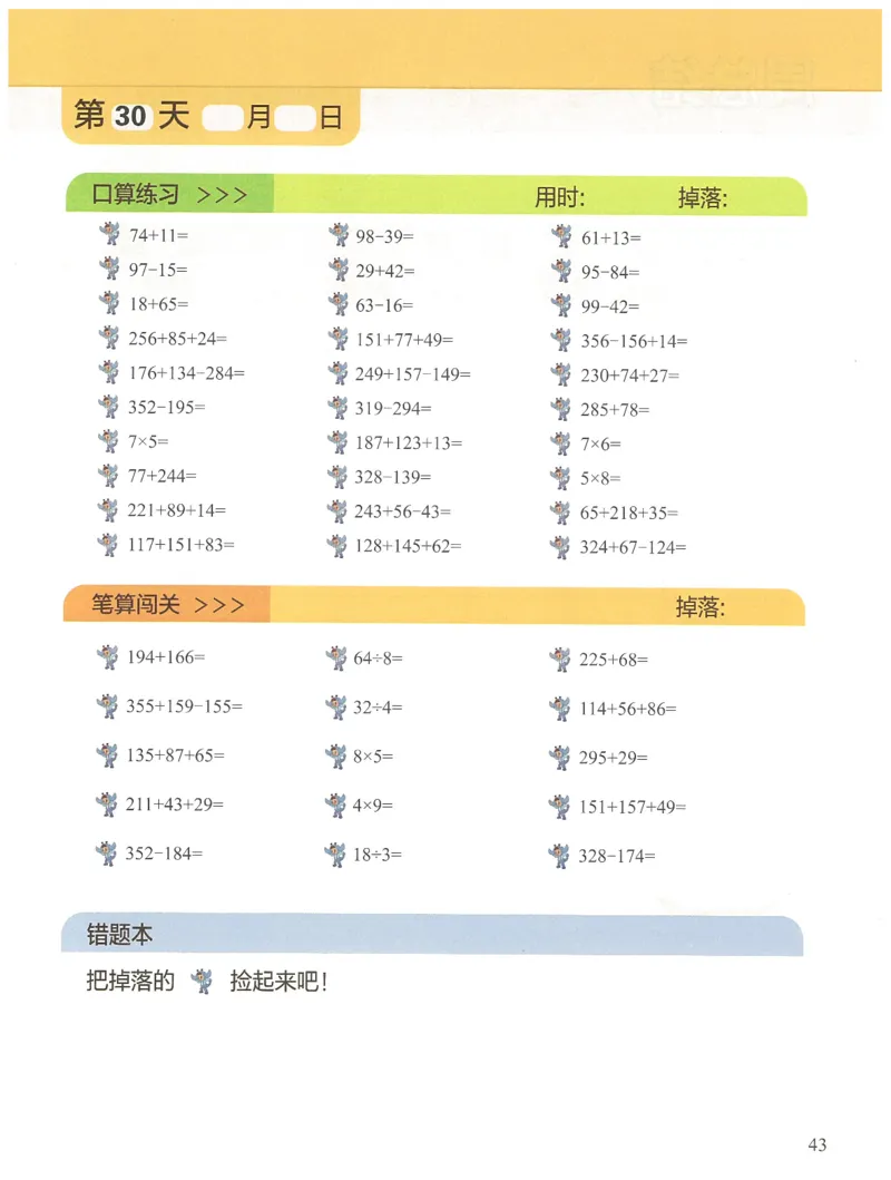 2年级11月_一年级1-12月计算小超市_二年级1-12月计算小超市