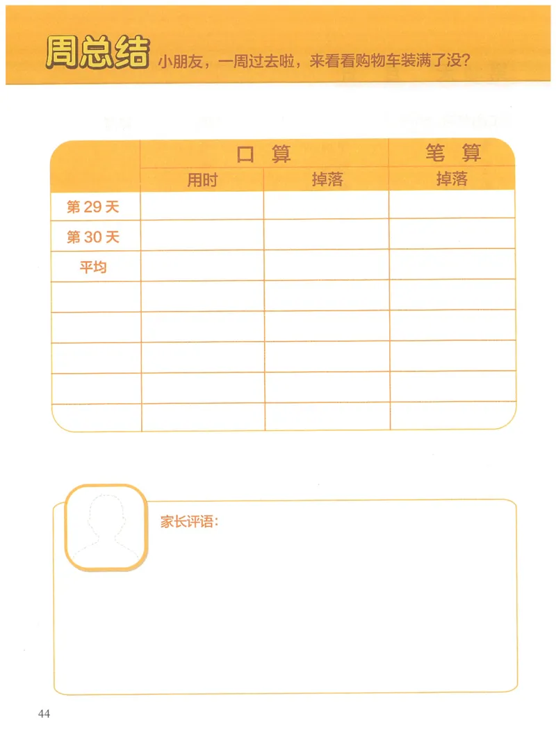 2年级11月_一年级1-12月计算小超市_二年级1-12月计算小超市