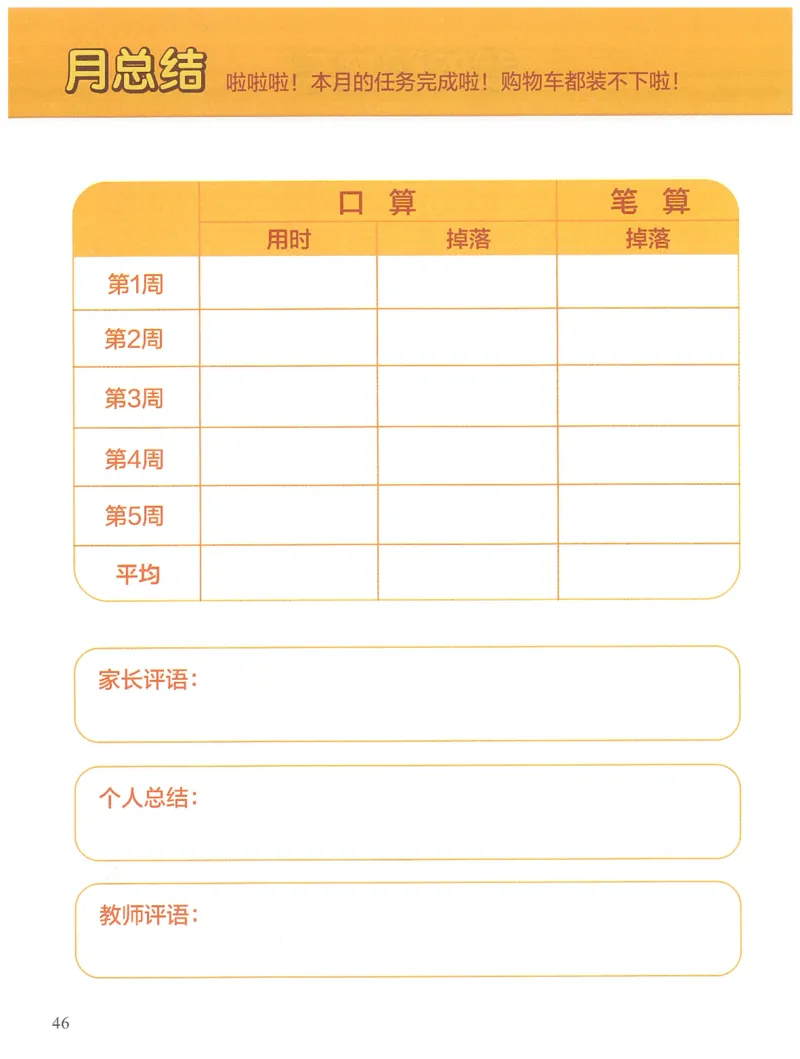 2年级11月_一年级1-12月计算小超市_二年级1-12月计算小超市