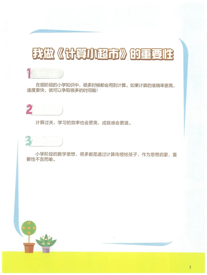 2年级11月_一年级1-12月计算小超市_二年级1-12月计算小超市