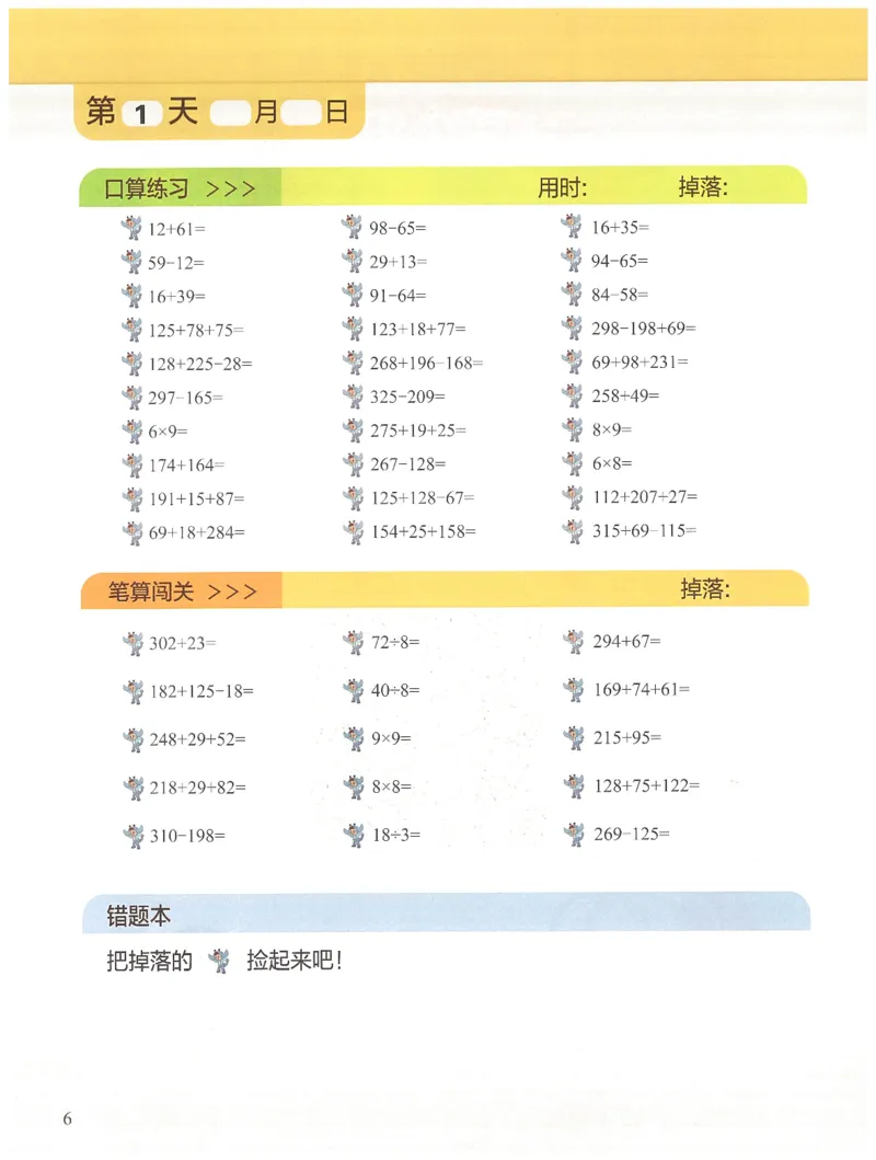 2年级11月_一年级1-12月计算小超市_二年级1-12月计算小超市