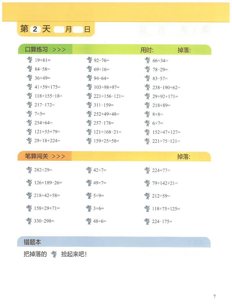 2年级11月_一年级1-12月计算小超市_二年级1-12月计算小超市