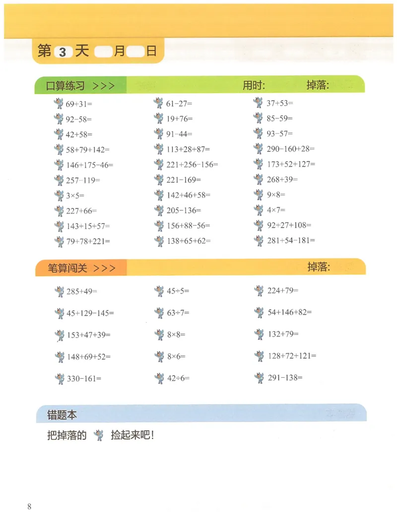 2年级11月_一年级1-12月计算小超市_二年级1-12月计算小超市