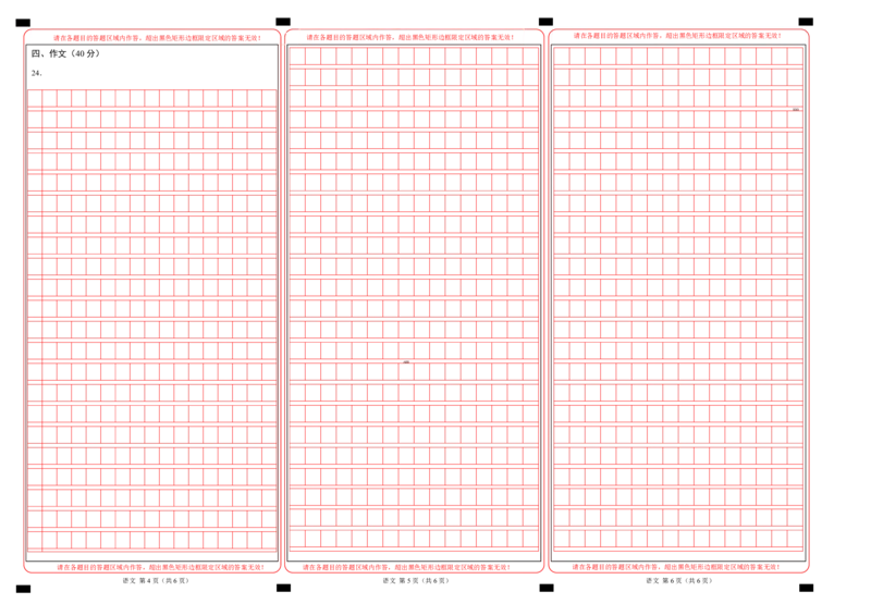 语文（云南卷）（答题卡）_2025年初中《中考第一次模拟》全国各地区模拟卷（8科全）(1)_2025年《中考第一次模拟卷》初中语文_云南&radic;
