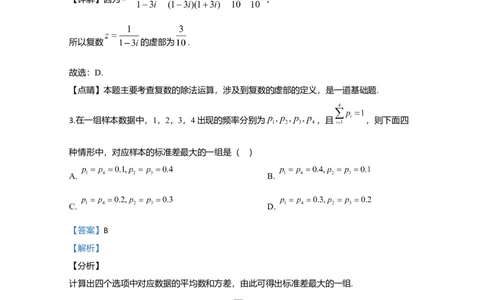 2020年高考数学试卷（理）（新课标Ⅲ）（解析卷）_历年高考真题合集_数学历年高考真题_新&middot;Word版2008-2025&middot;高考数学真题_数学（按年份分类）2008-2025_2020&middot;高考数学真题