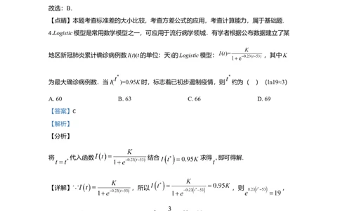 2020年高考数学试卷（理）（新课标Ⅲ）（解析卷）_历年高考真题合集_数学历年高考真题_新&middot;Word版2008-2025&middot;高考数学真题_数学（按年份分类）2008-2025_2020&middot;高考数学真题
