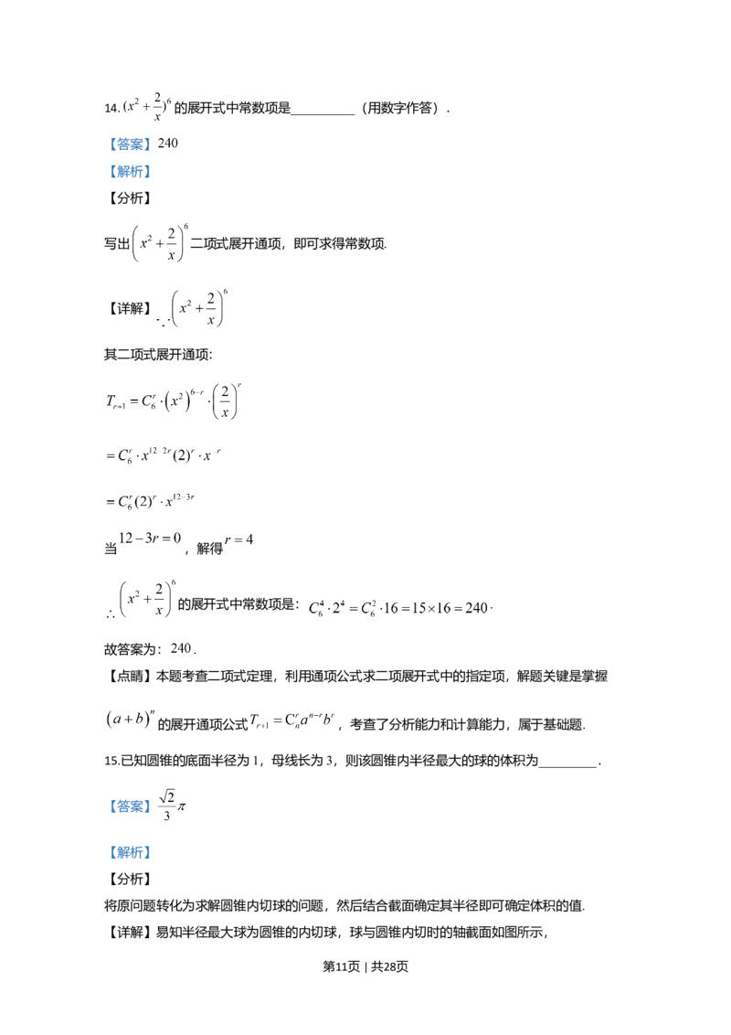 2020年高考数学试卷（理）（新课标Ⅲ）（解析卷）_历年高考真题合集_数学历年高考真题_新&middot;Word版2008-2025&middot;高考数学真题_数学（按年份分类）2008-2025_2020&middot;高考数学真题