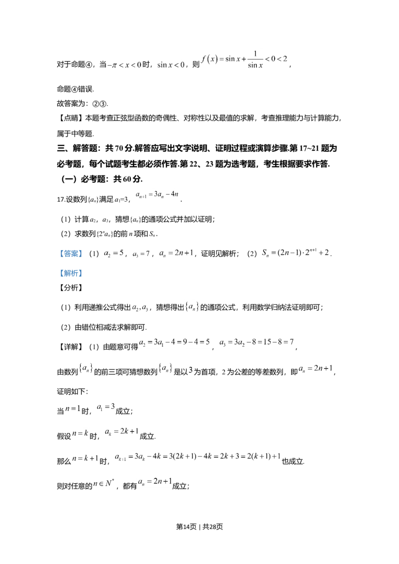 2020年高考数学试卷（理）（新课标Ⅲ）（解析卷）_历年高考真题合集_数学历年高考真题_新&middot;Word版2008-2025&middot;高考数学真题_数学（按年份分类）2008-2025_2020&middot;高考数学真题