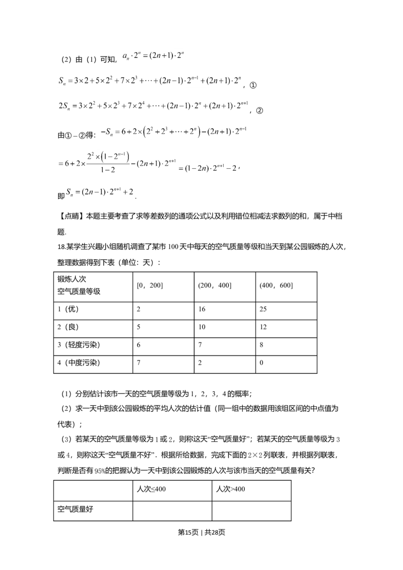 2020年高考数学试卷（理）（新课标Ⅲ）（解析卷）_历年高考真题合集_数学历年高考真题_新&middot;Word版2008-2025&middot;高考数学真题_数学（按年份分类）2008-2025_2020&middot;高考数学真题