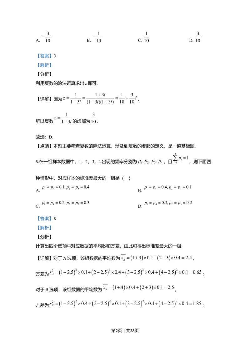 2020年高考数学试卷（理）（新课标Ⅲ）（解析卷）_历年高考真题合集_数学历年高考真题_新&middot;Word版2008-2025&middot;高考数学真题_数学（按年份分类）2008-2025_2020&middot;高考数学真题