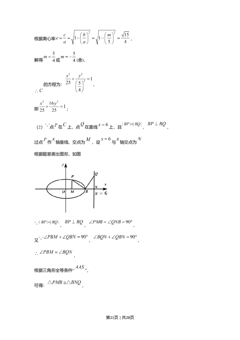 2020年高考数学试卷（理）（新课标Ⅲ）（解析卷）_历年高考真题合集_数学历年高考真题_新&middot;Word版2008-2025&middot;高考数学真题_数学（按年份分类）2008-2025_2020&middot;高考数学真题