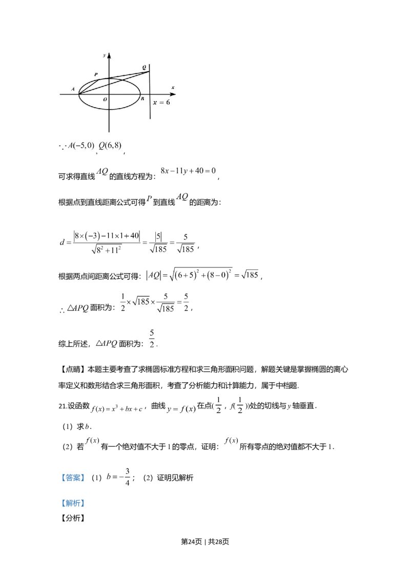 2020年高考数学试卷（理）（新课标Ⅲ）（解析卷）_历年高考真题合集_数学历年高考真题_新&middot;Word版2008-2025&middot;高考数学真题_数学（按年份分类）2008-2025_2020&middot;高考数学真题