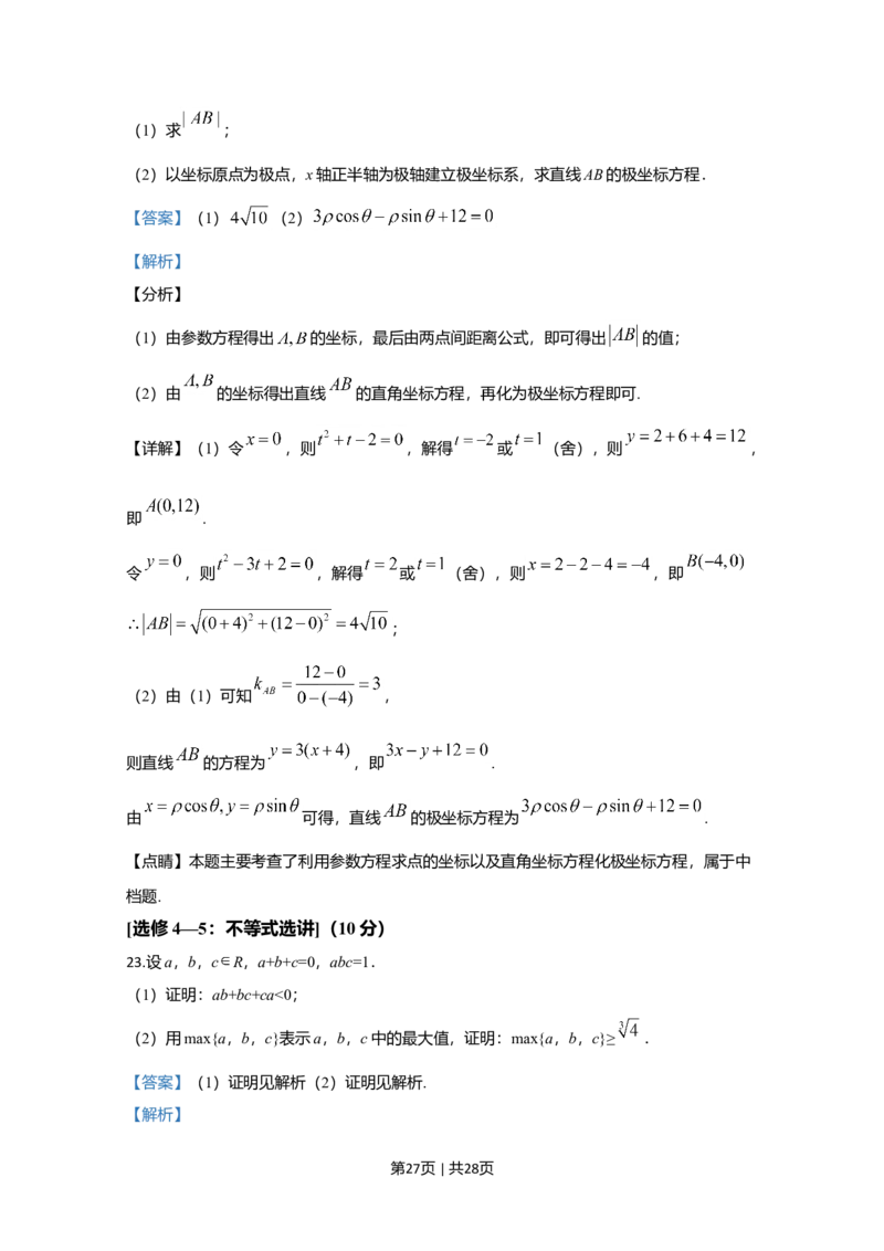 2020年高考数学试卷（理）（新课标Ⅲ）（解析卷）_历年高考真题合集_数学历年高考真题_新&middot;Word版2008-2025&middot;高考数学真题_数学（按年份分类）2008-2025_2020&middot;高考数学真题