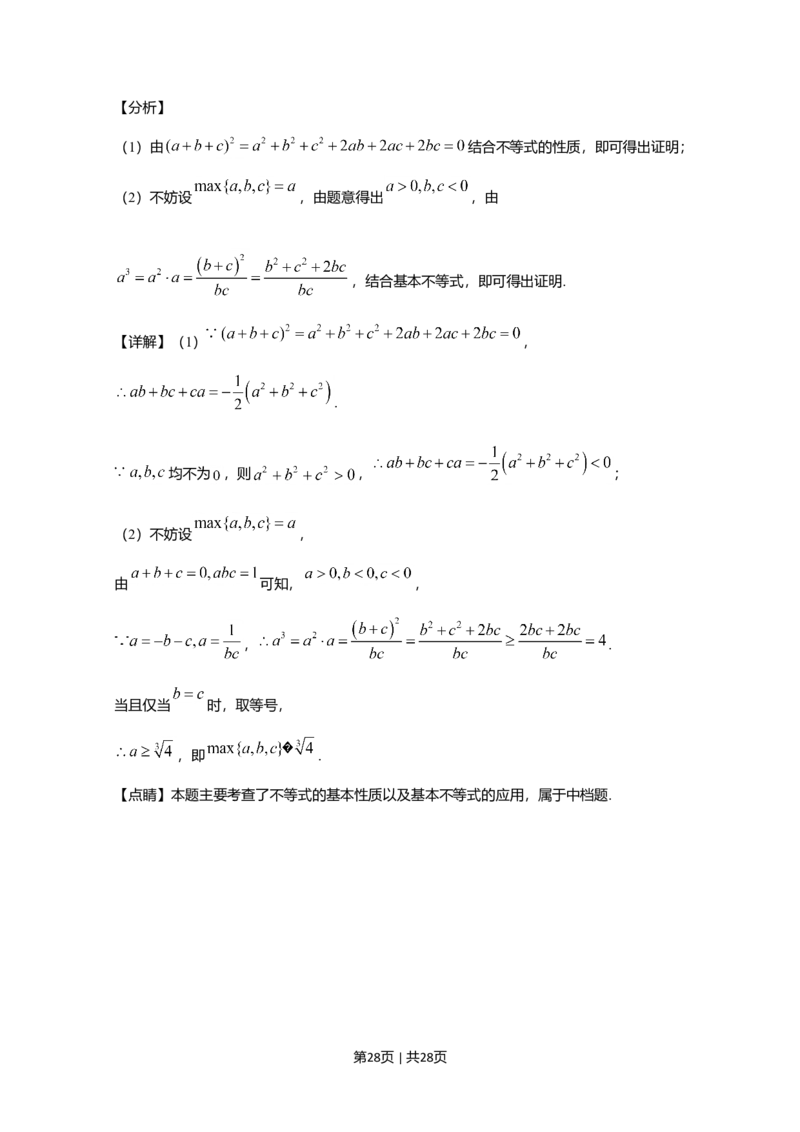 2020年高考数学试卷（理）（新课标Ⅲ）（解析卷）_历年高考真题合集_数学历年高考真题_新&middot;Word版2008-2025&middot;高考数学真题_数学（按年份分类）2008-2025_2020&middot;高考数学真题