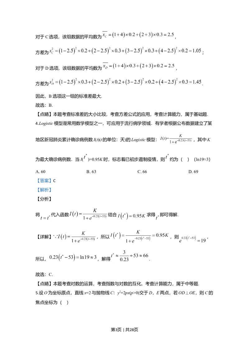2020年高考数学试卷（理）（新课标Ⅲ）（解析卷）_历年高考真题合集_数学历年高考真题_新&middot;Word版2008-2025&middot;高考数学真题_数学（按年份分类）2008-2025_2020&middot;高考数学真题