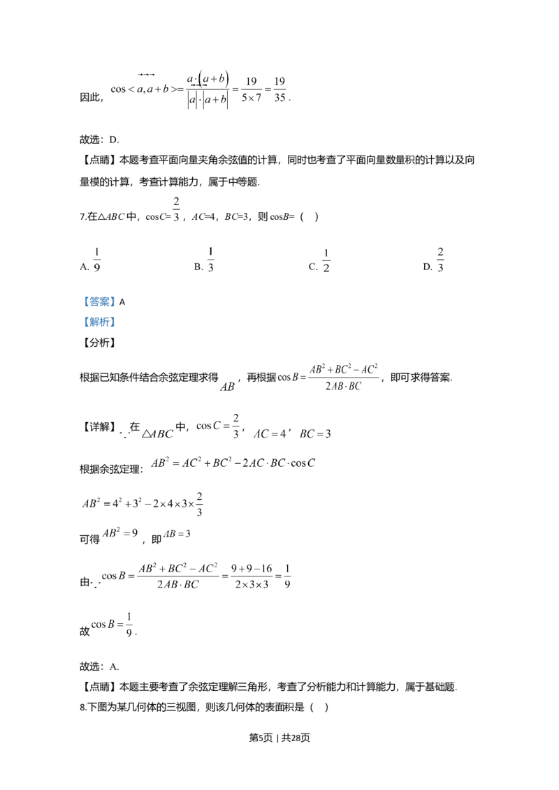 2020年高考数学试卷（理）（新课标Ⅲ）（解析卷）_历年高考真题合集_数学历年高考真题_新&middot;Word版2008-2025&middot;高考数学真题_数学（按年份分类）2008-2025_2020&middot;高考数学真题
