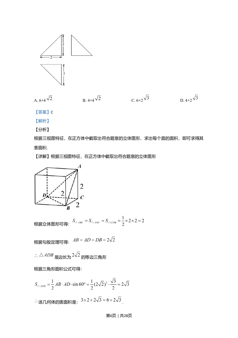 2020年高考数学试卷（理）（新课标Ⅲ）（解析卷）_历年高考真题合集_数学历年高考真题_新&middot;Word版2008-2025&middot;高考数学真题_数学（按年份分类）2008-2025_2020&middot;高考数学真题