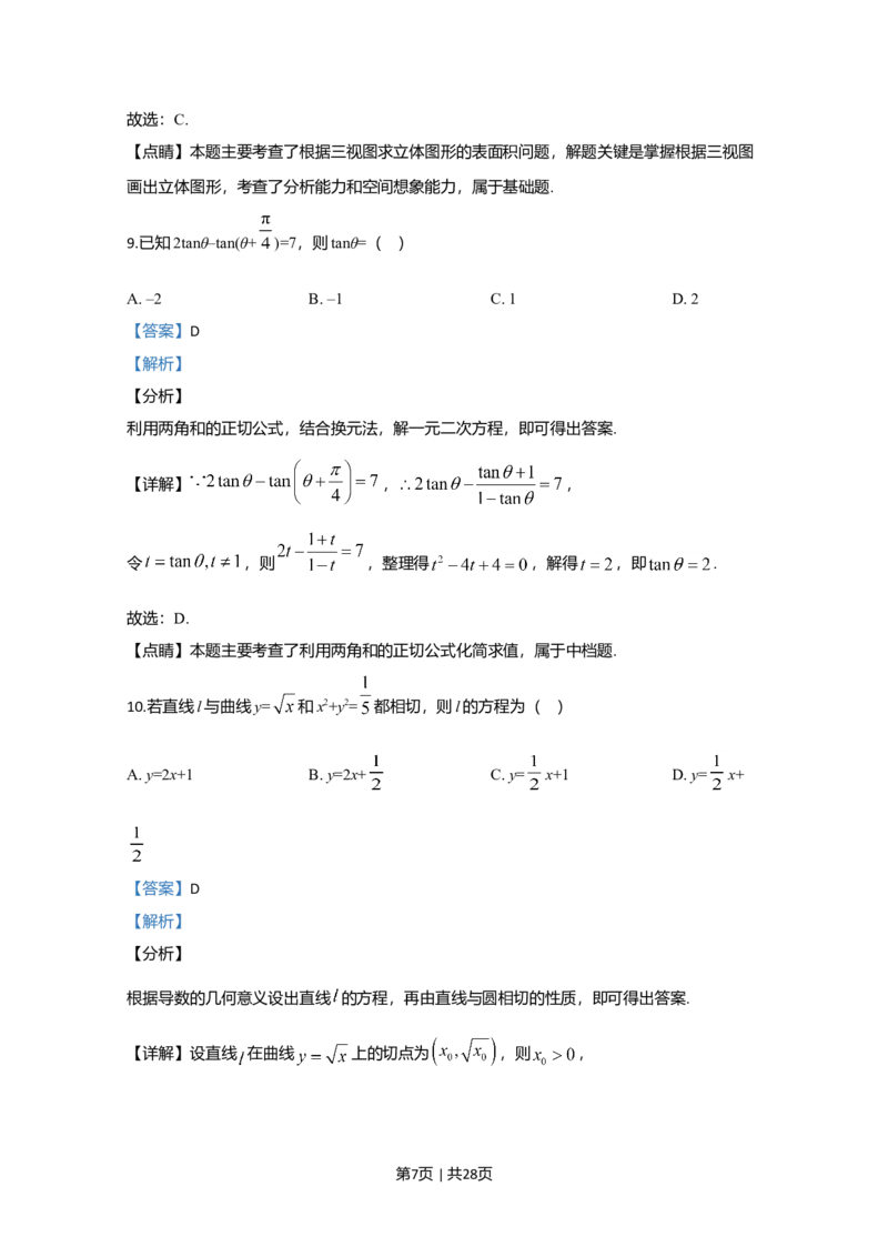2020年高考数学试卷（理）（新课标Ⅲ）（解析卷）_历年高考真题合集_数学历年高考真题_新&middot;Word版2008-2025&middot;高考数学真题_数学（按年份分类）2008-2025_2020&middot;高考数学真题