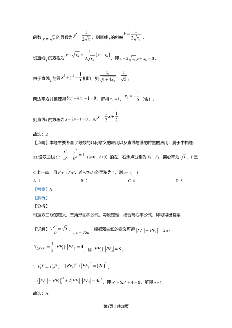 2020年高考数学试卷（理）（新课标Ⅲ）（解析卷）_历年高考真题合集_数学历年高考真题_新&middot;Word版2008-2025&middot;高考数学真题_数学（按年份分类）2008-2025_2020&middot;高考数学真题