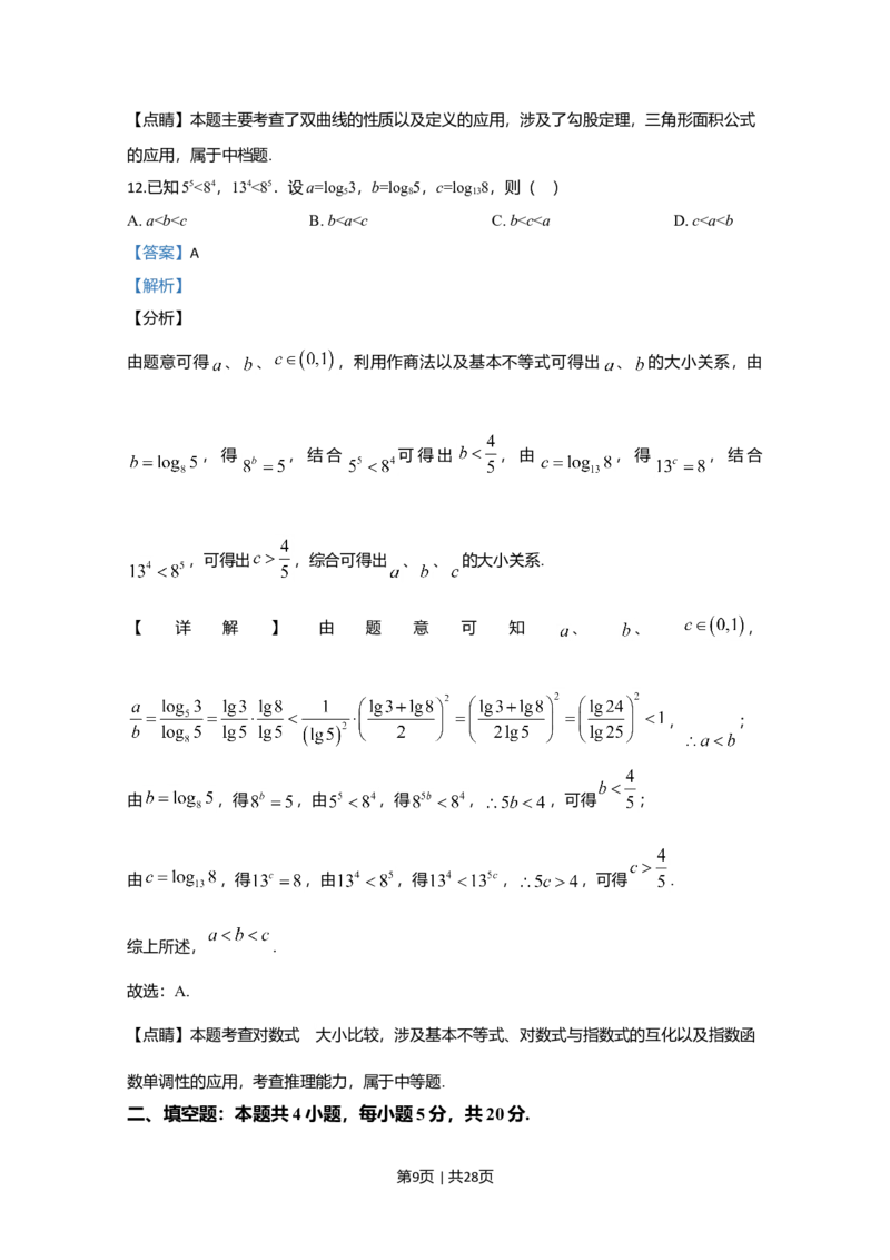 2020年高考数学试卷（理）（新课标Ⅲ）（解析卷）_历年高考真题合集_数学历年高考真题_新&middot;Word版2008-2025&middot;高考数学真题_数学（按年份分类）2008-2025_2020&middot;高考数学真题