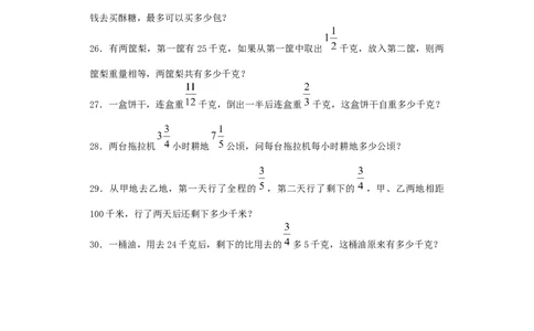 01分数四则混合运算8页_小学数学口算竖式脱式计算应用题一二三四五六年级上下册电_小学数学口算题库电子版（1-6）_笔算题（1-小升初）_笔算题适合6年级