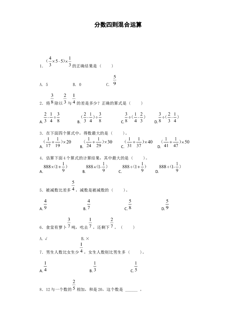 01分数四则混合运算8页_小学数学口算竖式脱式计算应用题一二三四五六年级上下册电_小学数学口算题库电子版（1-6）_笔算题（1-小升初）_笔算题适合6年级