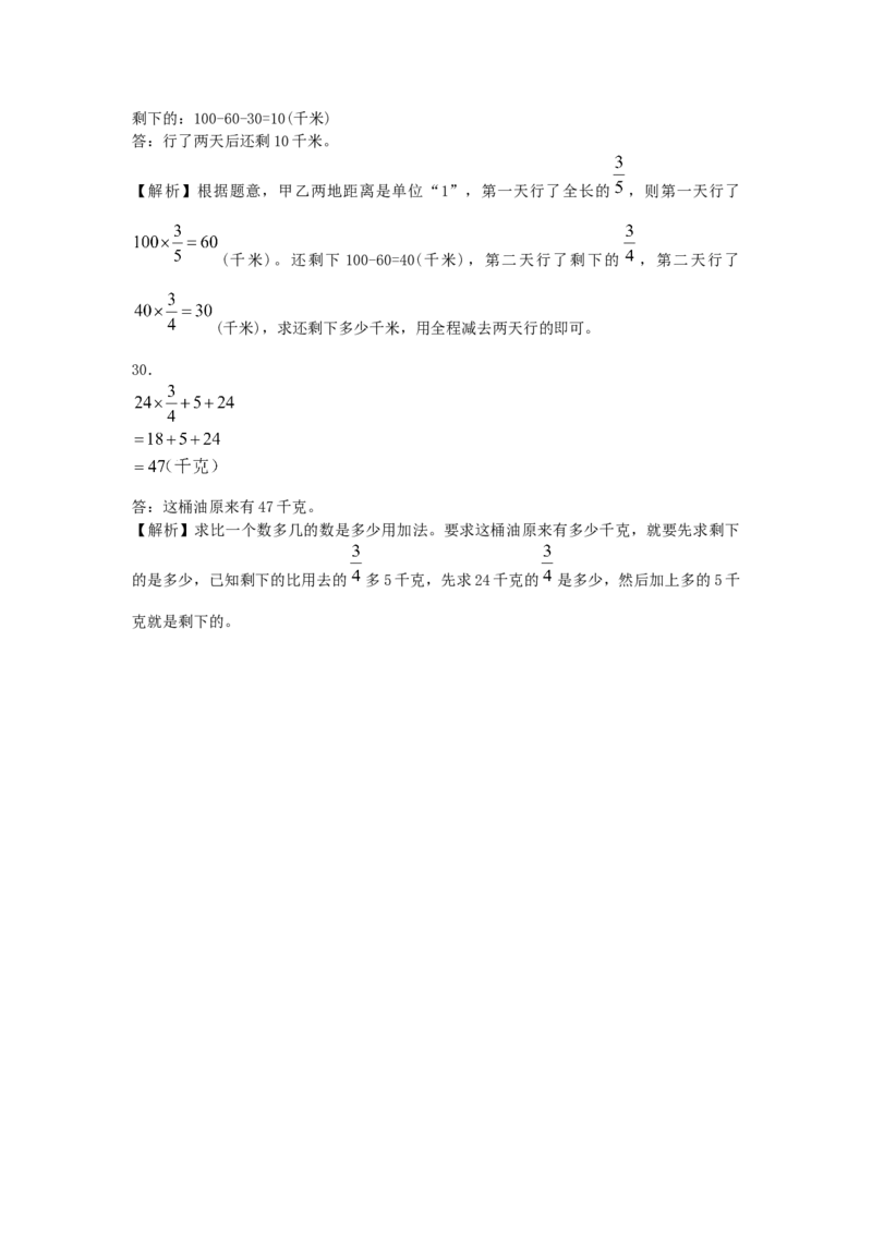 01分数四则混合运算8页_小学数学口算竖式脱式计算应用题一二三四五六年级上下册电_小学数学口算题库电子版（1-6）_笔算题（1-小升初）_笔算题适合6年级