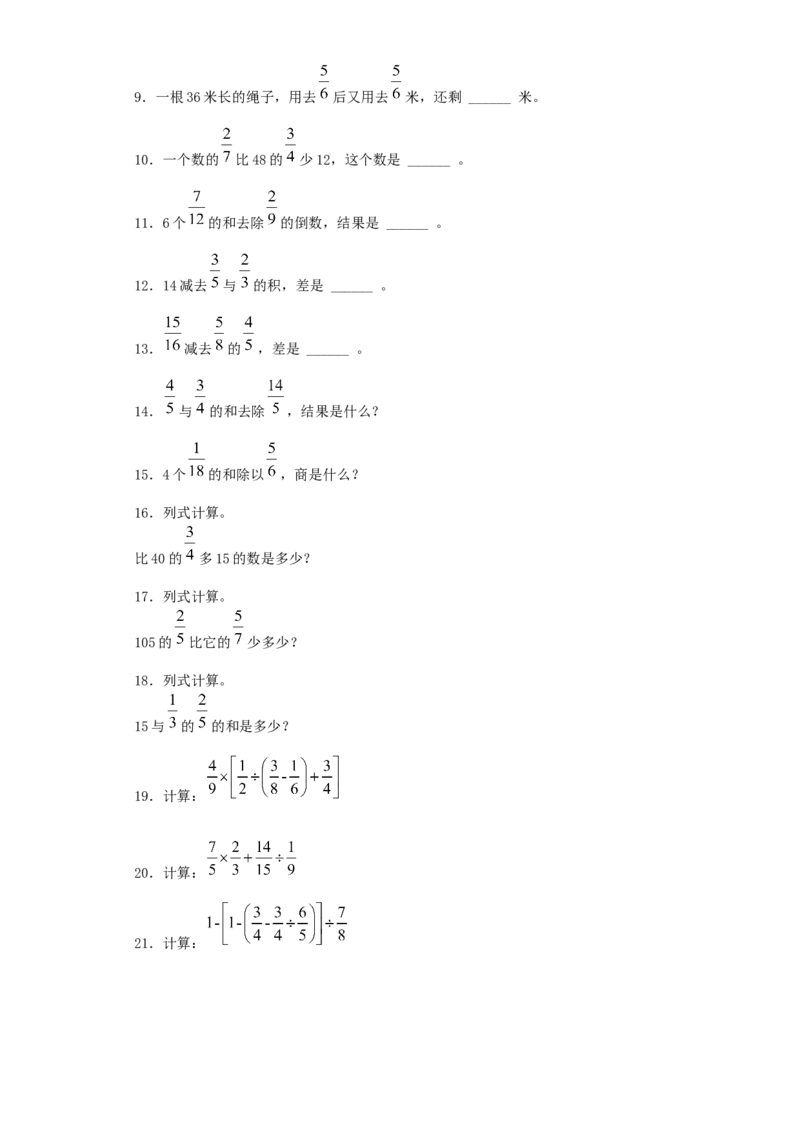 01分数四则混合运算8页_小学数学口算竖式脱式计算应用题一二三四五六年级上下册电_小学数学口算题库电子版（1-6）_笔算题（1-小升初）_笔算题适合6年级