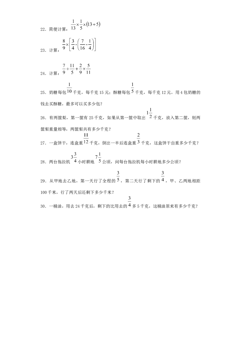 01分数四则混合运算8页_小学数学口算竖式脱式计算应用题一二三四五六年级上下册电_小学数学口算题库电子版（1-6）_笔算题（1-小升初）_笔算题适合6年级