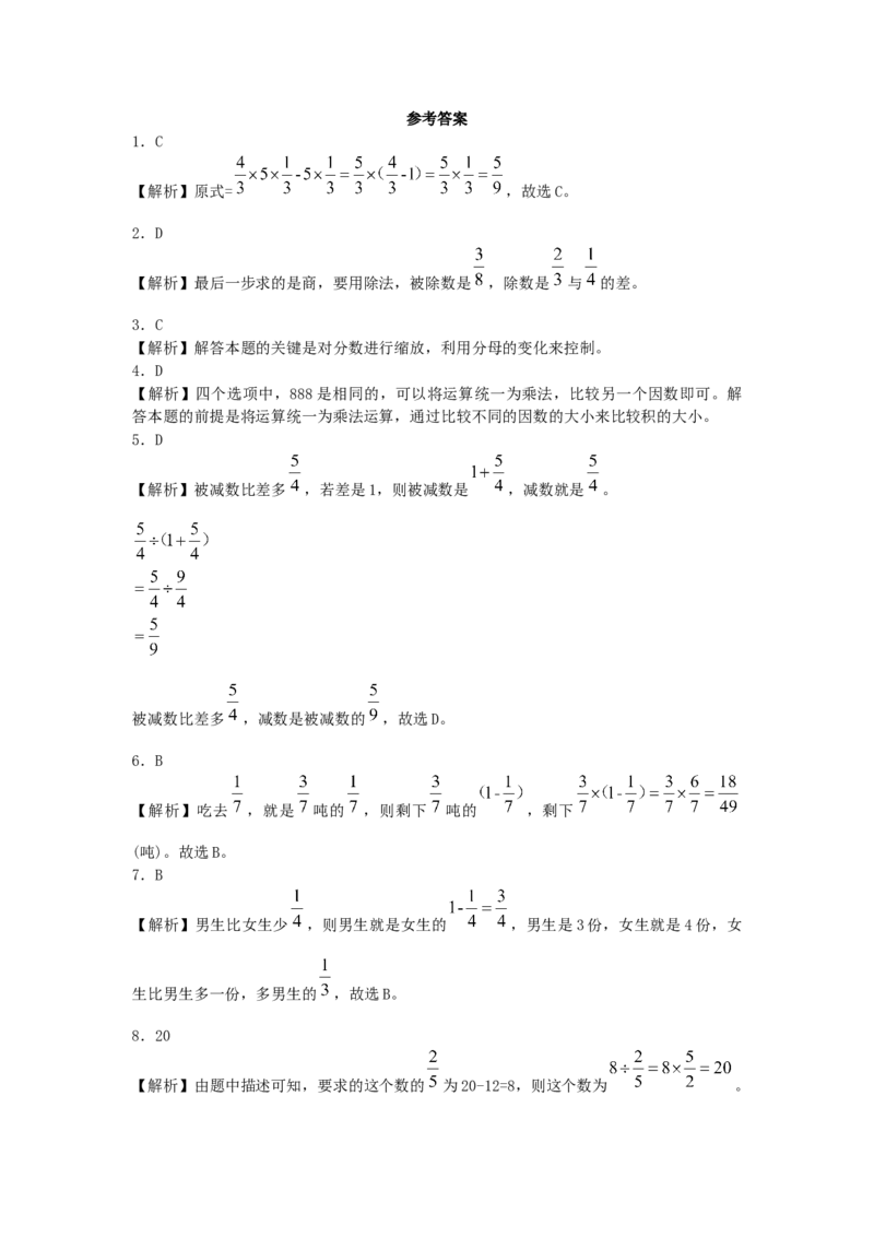 01分数四则混合运算8页_小学数学口算竖式脱式计算应用题一二三四五六年级上下册电_小学数学口算题库电子版（1-6）_笔算题（1-小升初）_笔算题适合6年级