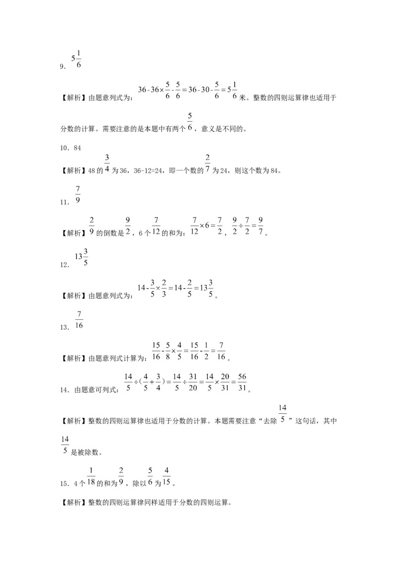 01分数四则混合运算8页_小学数学口算竖式脱式计算应用题一二三四五六年级上下册电_小学数学口算题库电子版（1-6）_笔算题（1-小升初）_笔算题适合6年级