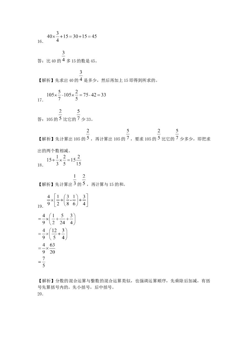01分数四则混合运算8页_小学数学口算竖式脱式计算应用题一二三四五六年级上下册电_小学数学口算题库电子版（1-6）_笔算题（1-小升初）_笔算题适合6年级