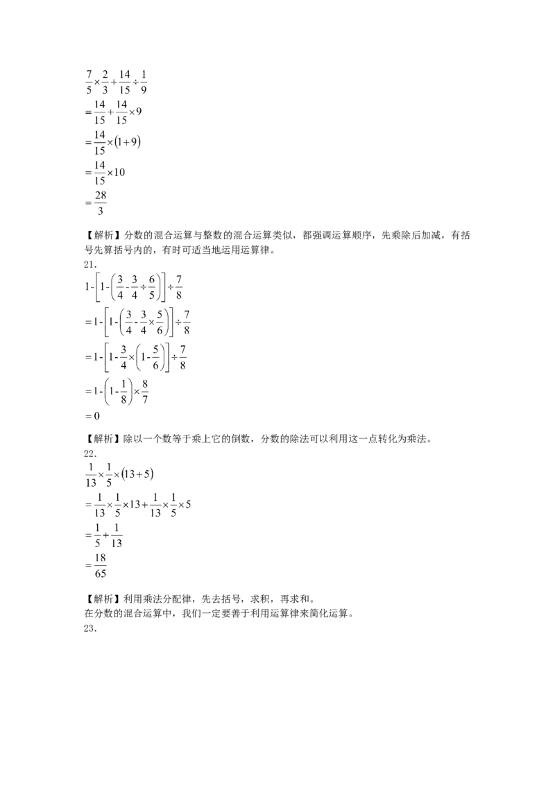 01分数四则混合运算8页_小学数学口算竖式脱式计算应用题一二三四五六年级上下册电_小学数学口算题库电子版（1-6）_笔算题（1-小升初）_笔算题适合6年级