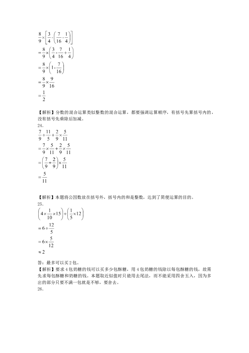 01分数四则混合运算8页_小学数学口算竖式脱式计算应用题一二三四五六年级上下册电_小学数学口算题库电子版（1-6）_笔算题（1-小升初）_笔算题适合6年级