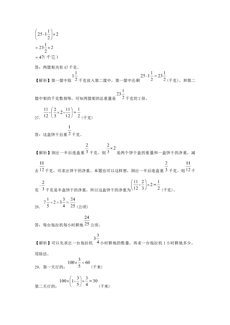 01分数四则混合运算8页_小学数学口算竖式脱式计算应用题一二三四五六年级上下册电_小学数学口算题库电子版（1-6）_笔算题（1-小升初）_笔算题适合6年级