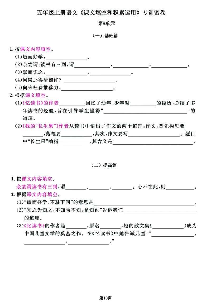 《课文积累》专练特训卷，出题率100%请务必吃透五上语文_5年级小红书最新热门资料