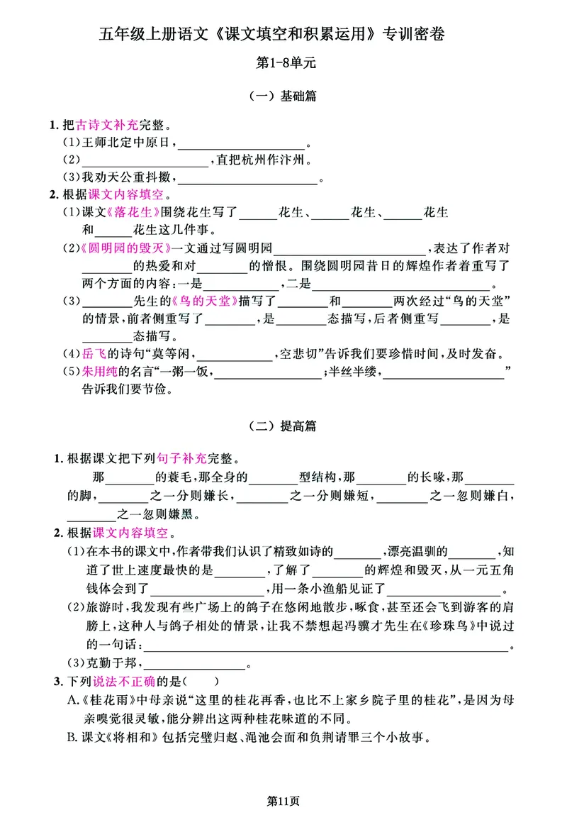 《课文积累》专练特训卷，出题率100%请务必吃透五上语文_5年级小红书最新热门资料