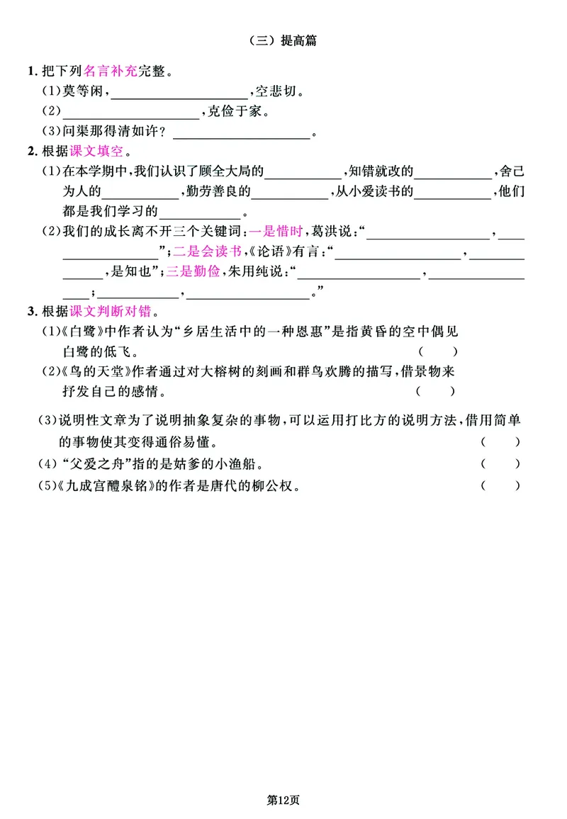 《课文积累》专练特训卷，出题率100%请务必吃透五上语文_5年级小红书最新热门资料