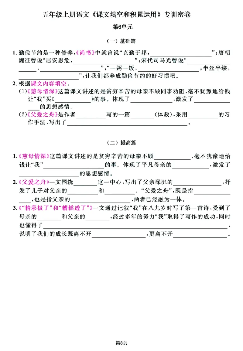 《课文积累》专练特训卷，出题率100%请务必吃透五上语文_5年级小红书最新热门资料