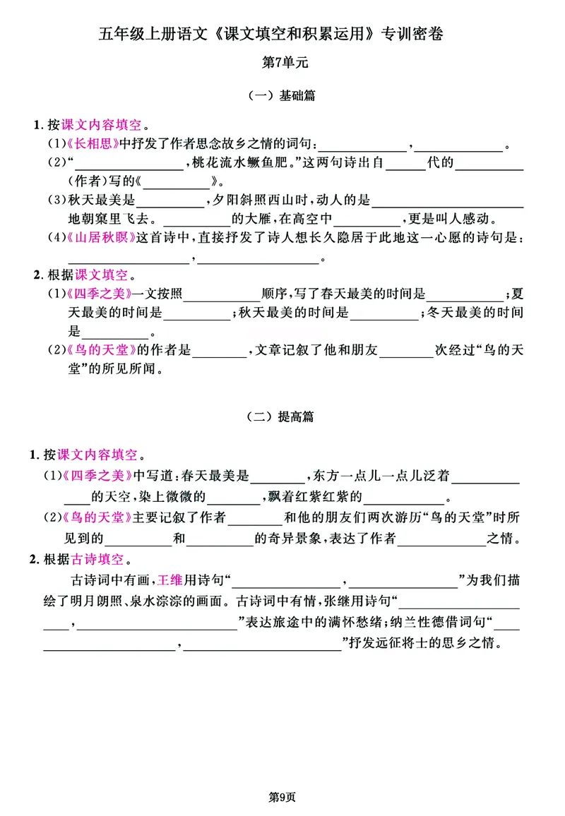 《课文积累》专练特训卷，出题率100%请务必吃透五上语文_5年级小红书最新热门资料