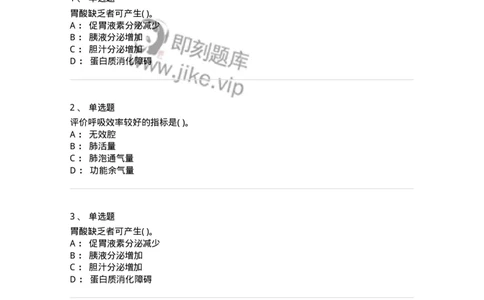 3-生理学-137723_军队文职(1)_01.军队文职真题-专业课_（全）版本一（历年真题+章节练习+模拟题）_医学类基础综合(军队文职)_章节练习_纯题目