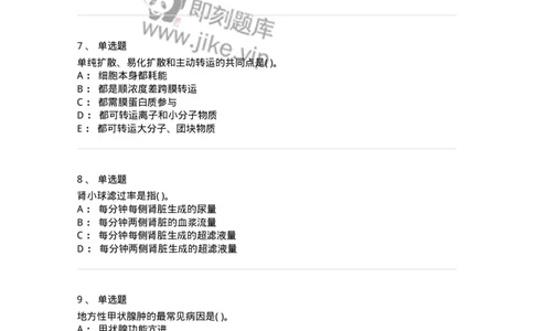 3-生理学-137723_军队文职(1)_01.军队文职真题-专业课_（全）版本一（历年真题+章节练习+模拟题）_医学类基础综合(军队文职)_章节练习_纯题目