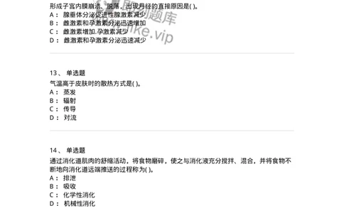 3-生理学-137723_军队文职(1)_01.军队文职真题-专业课_（全）版本一（历年真题+章节练习+模拟题）_医学类基础综合(军队文职)_章节练习_纯题目