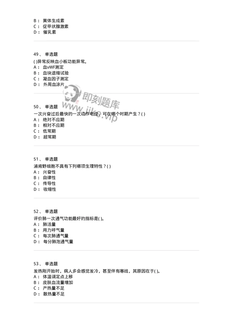 3-生理学-137723_军队文职(1)_01.军队文职真题-专业课_（全）版本一（历年真题+章节练习+模拟题）_医学类基础综合(军队文职)_章节练习_纯题目